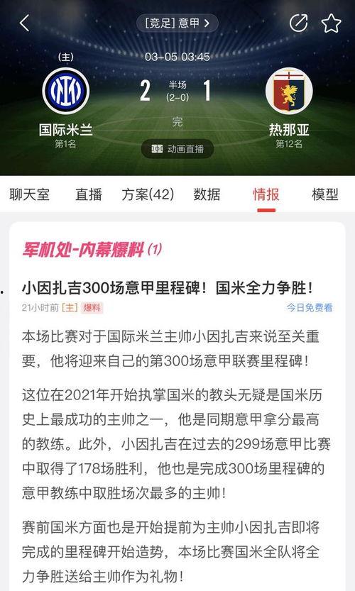 今日足彩爆料,赛事前瞻，热点解读，专业推荐  第2张